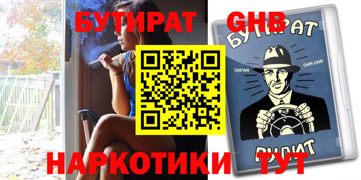 БУТИРАТ жидкий экстази  Вход с VPN  Октябрьский 