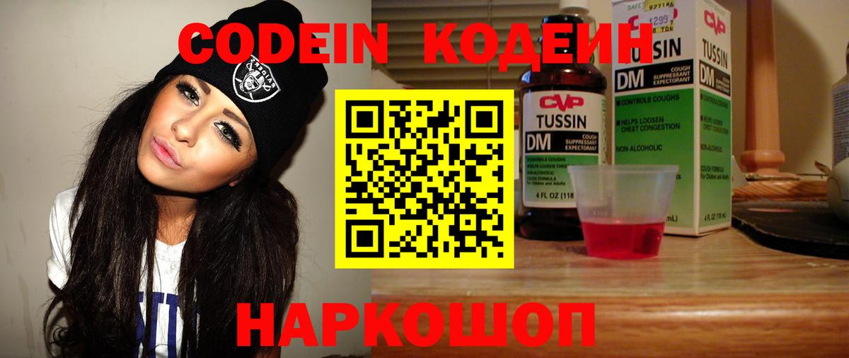 Codein Purple Drank  Вход с VPN  Октябрьский  Кодеин напиток Lean (лин) 