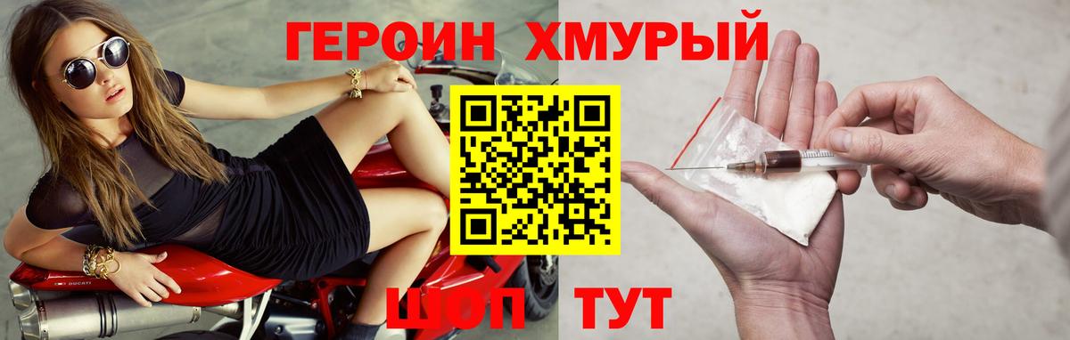 Героин белый Октябрьский