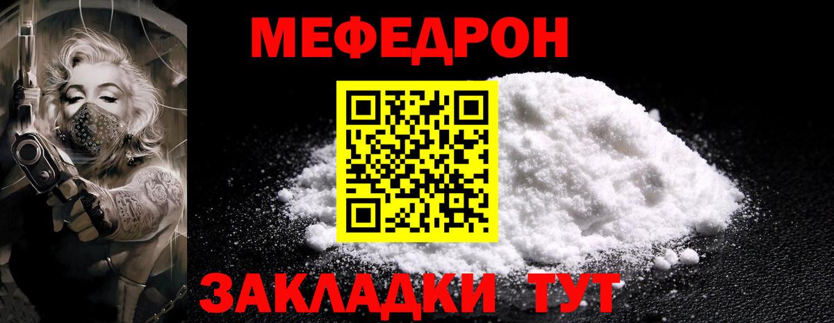 МЯУ-МЯУ кристаллы  Вход с VPN  Октябрьский  Меф  МЯУ-МЯУ кристаллы 